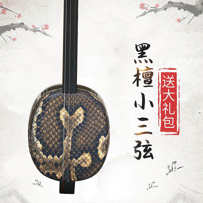 二胡 黑酸枝木三弦 大中小三弦玉强厂家供应 民族乐器 真实蟒皮