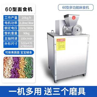 七彩果蔬多功能面食机海螺面机果蔬面机贝壳面机螺丝面机麻食机