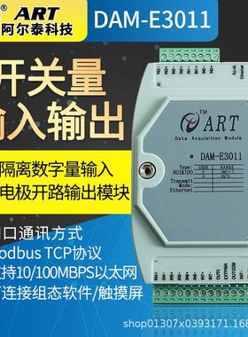 阿尔泰以太网16路隔离数字量输入输出DAM-E3011开关量采集模块