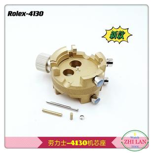 修表工具 劳力S-4130机芯座 4130专用机芯座 R0LeX-4130机芯座