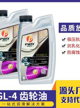 普润达手动变速箱油GL-4合成齿轮油75W/85 80W/90汽车通用 齿轮油