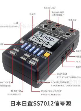 HIOKI日置 手持式信号发生器直流信号源SS-7012 校准器校准仪