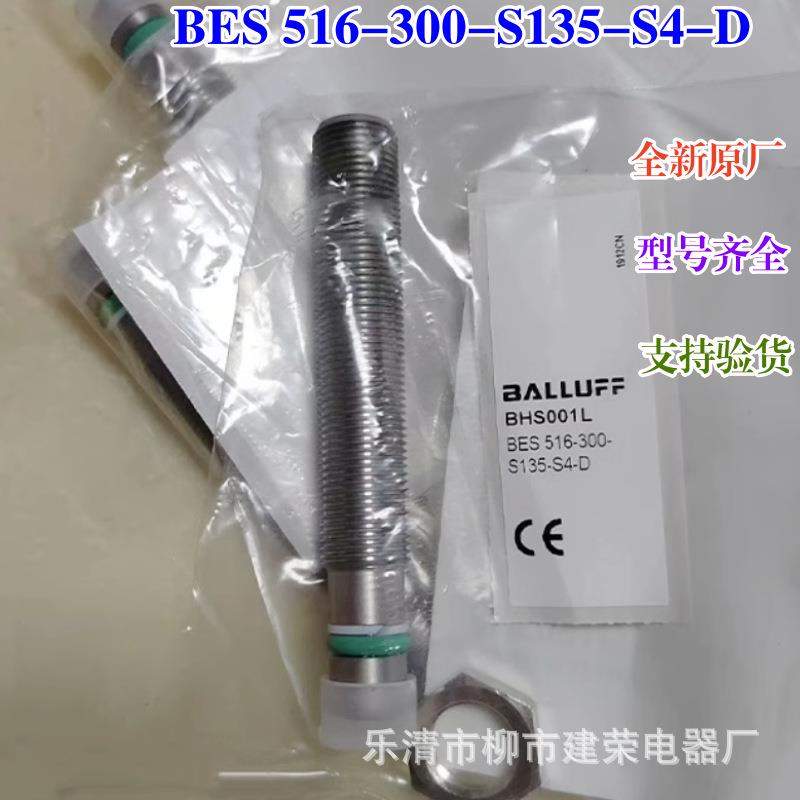 全新原厂 巴鲁夫BHS001L 耐高压接近开关 BES 516-300-S135-S4-D