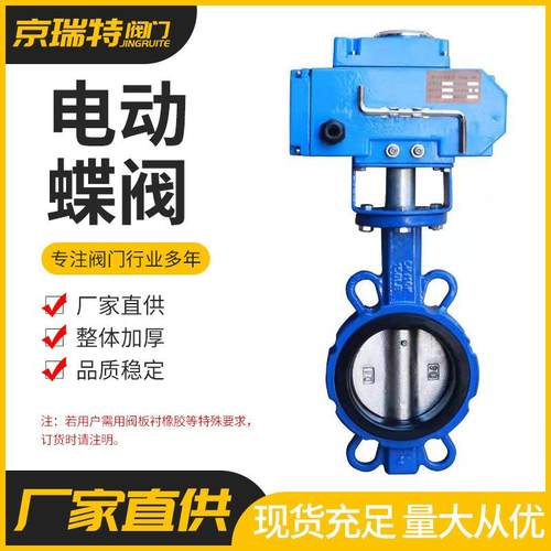 供应D971X-16Q 电动蝶阀 电动对夹蝶阀 电动法兰蝶阀【电动蝶阀】
