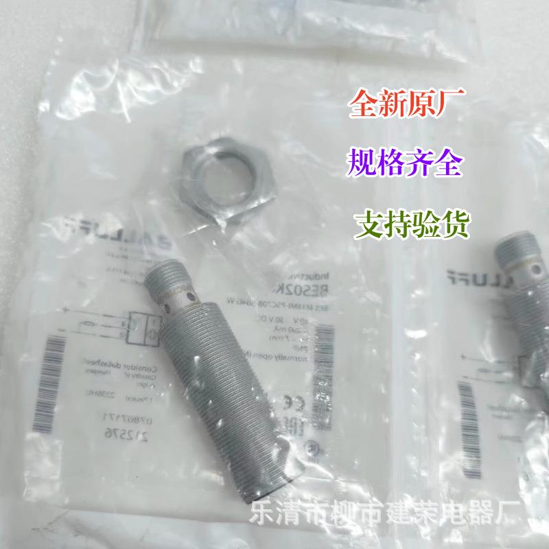 全新原厂 巴鲁夫接近开关BES M18MI-PSC70B-S04G-W 传感器BES02KC