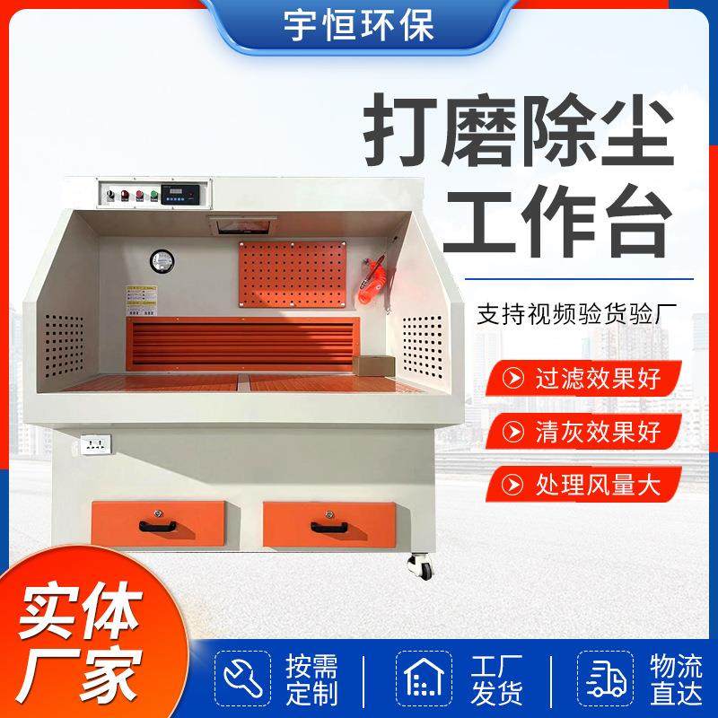 打磨除尘工作台 金属木工抛光无尘打磨车间工作台工业除尘器吸尘,机械设备,空气净化设备,淘宝优惠券,粉丝福利购,淘宝优惠卷