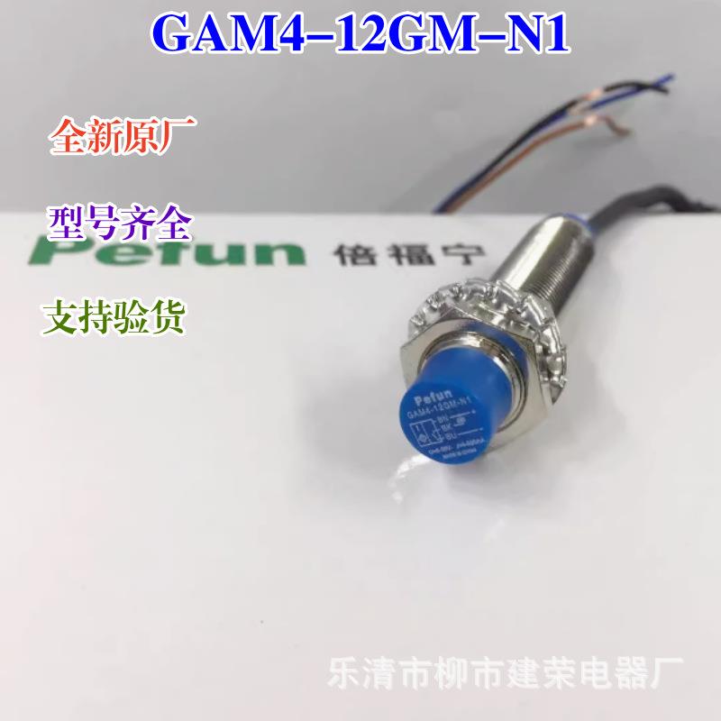 全新原厂 接近开关 GAM4-12GM-N1 N2 P1 P2 D1 D2 A1 A2 传感器