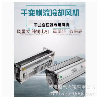 GFDD582-185 GFDD582-185A GFDD582-185B 韩电 干变冷却风机