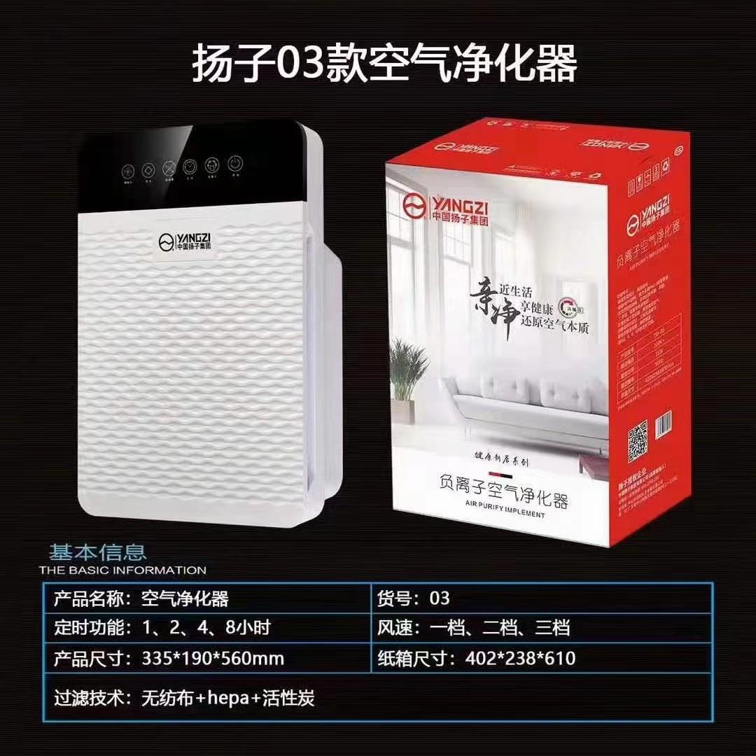 爆款扬子负离子空气净化器会销店销礼品支持LOGO网红直播电商