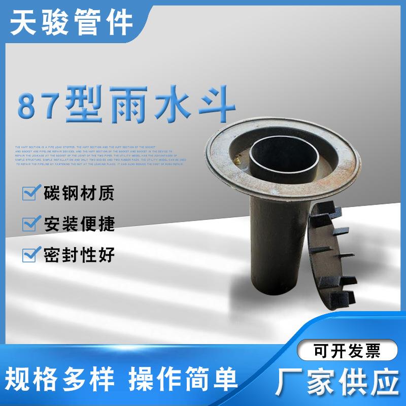 供应雨水斗不锈钢排水口落水斗漏水斗阳台地漏承插式 87型雨水斗