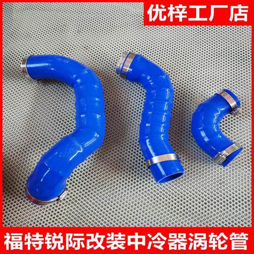 适用于长安福特锐际中冷管改装中冷器胶管涡轮管耐高温高压硅胶管