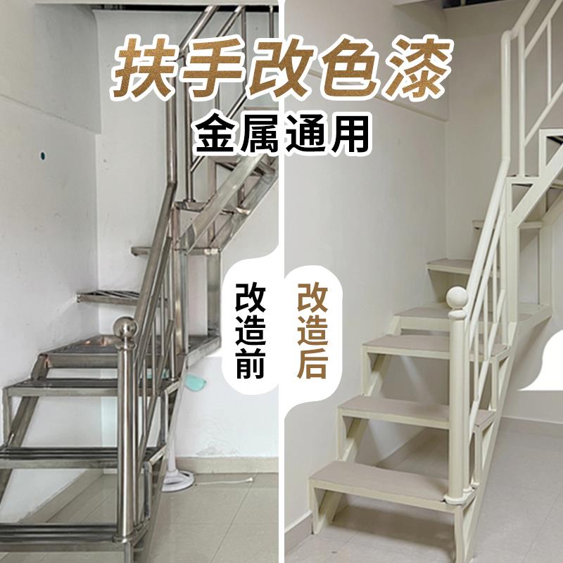 金属防锈漆家用楼梯扶手翻新漆不锈钢铁栏杆改色铁漆喷漆