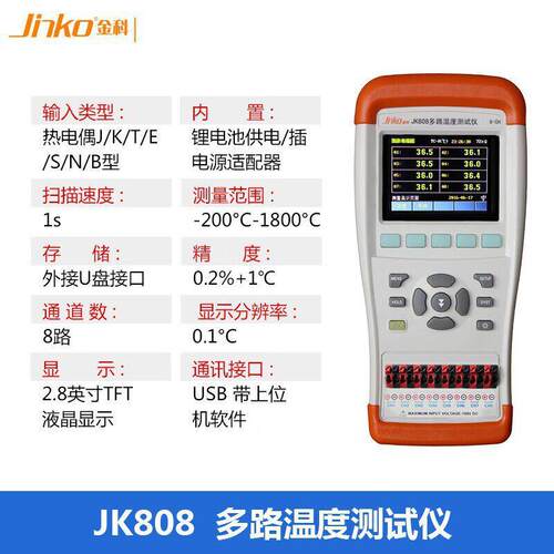 JINKO金科JK804/JK808/802手持多路温度测试仪巡检记录仪4路8路