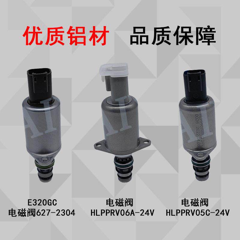 挖机配件CATE320GC/323GC/330GC/336GC液压泵电磁阀627-2304