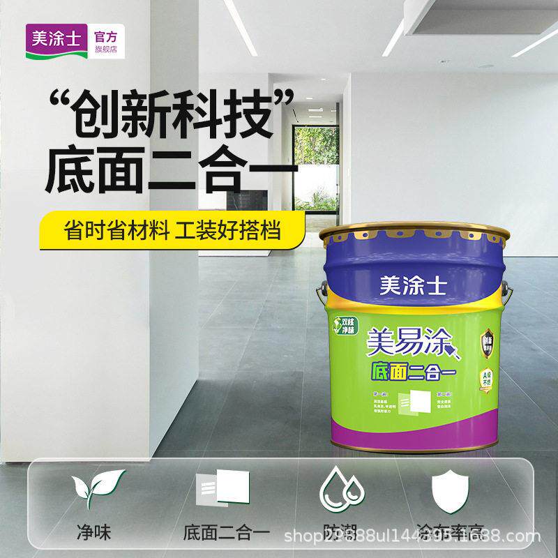 美涂士乳胶漆室内墙自刷墙面漆涂料美易涂底面二合一内墙漆防水