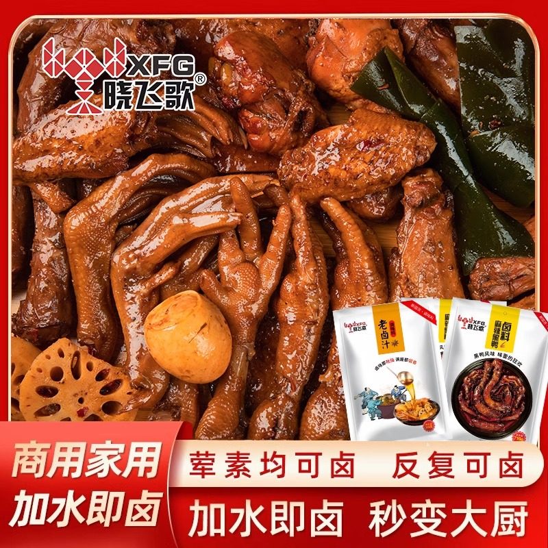 晓飞歌周黑鸭秘制配方308g五香卤料包黑鸭武汉卤水老卤汁调味料