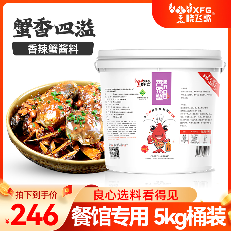 晓飞歌潜江香辣蟹调味料桶装5kg螃蟹酱大闸蟹梭子蟹肉煲商用批发