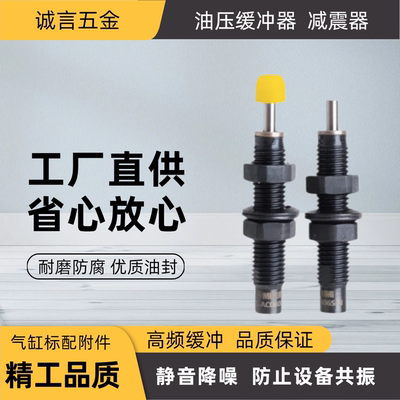 油压缓冲器C-AC0806S/AC1007S/AC1210S/AC1412S/AC2525S-N/SC/N-S