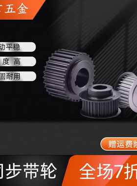 同步带轮  高扭矩/S3M型 HTPA32S3M060-B-P8/10/12/12.7/14/15/16