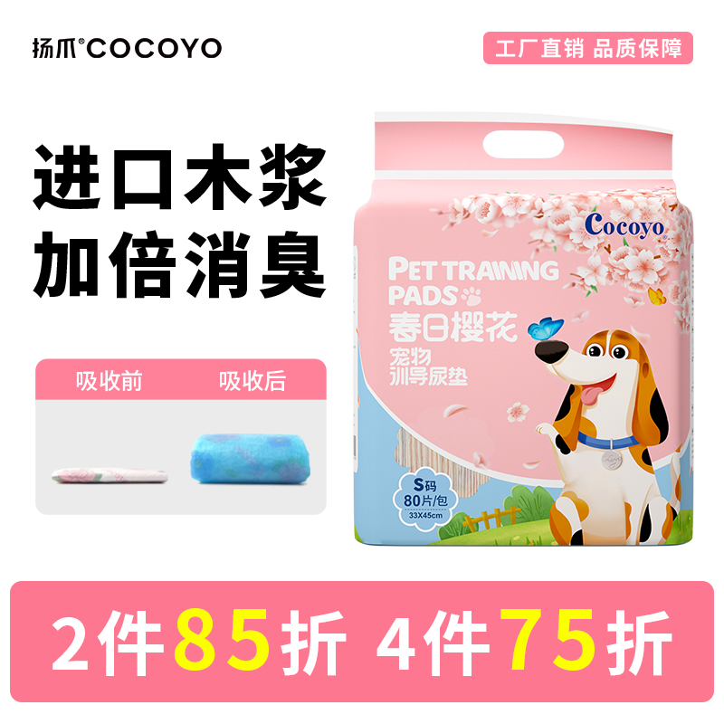 扬爪Cocoyo春日樱花宠物狗狗尿垫加厚除臭吸水尿不湿垫训导专用垫