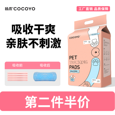 cocoyo持久干爽尿垫第二件5折