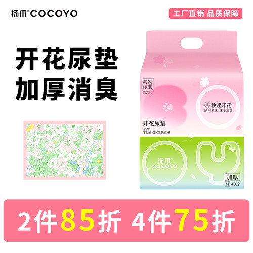 扬爪cocoyo春日樱花开花尿垫