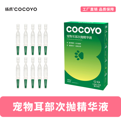 扬爪cocoyo宠物软管洁耳液猫咪狗狗洗耳水耳螨清洁滴耳液耳道清洁