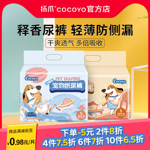 扬爪Cocoyo母狗狗生理裤公狗释香纸尿裤尿不湿垫宠物用品卫生巾裤