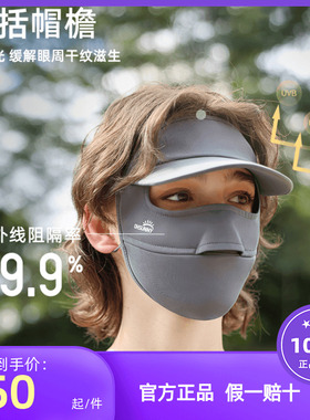 ohsunny帽檐款防晒面罩女立体透气医美护眼开车防紫外线全脸口罩
