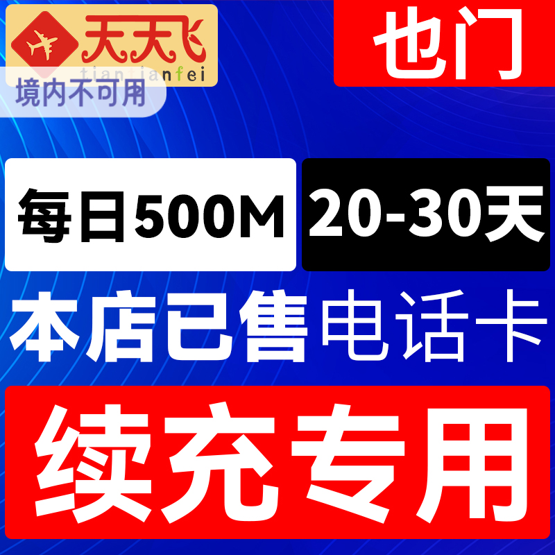 也门电话卡500M/日充值4g手机上网卡20-30天