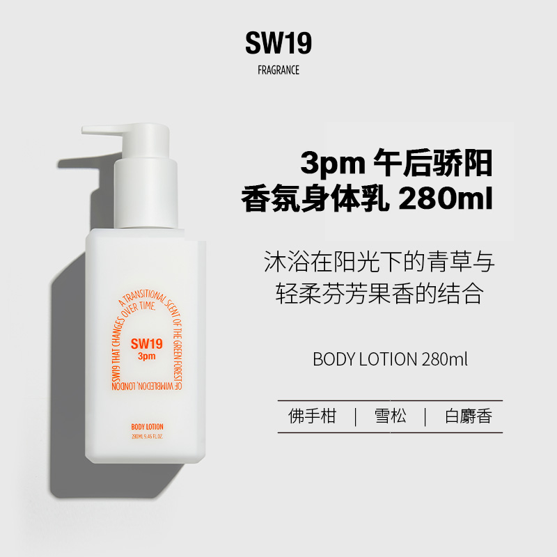 伯贤同款SW19身体乳香氛3PM280ml