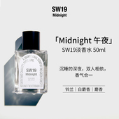 SW19韩国爱豆同款 午夜Midnight持久留香50ml淡香水麝香安息香氛