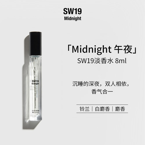 SW19伯贤同款安息香Midnight香水