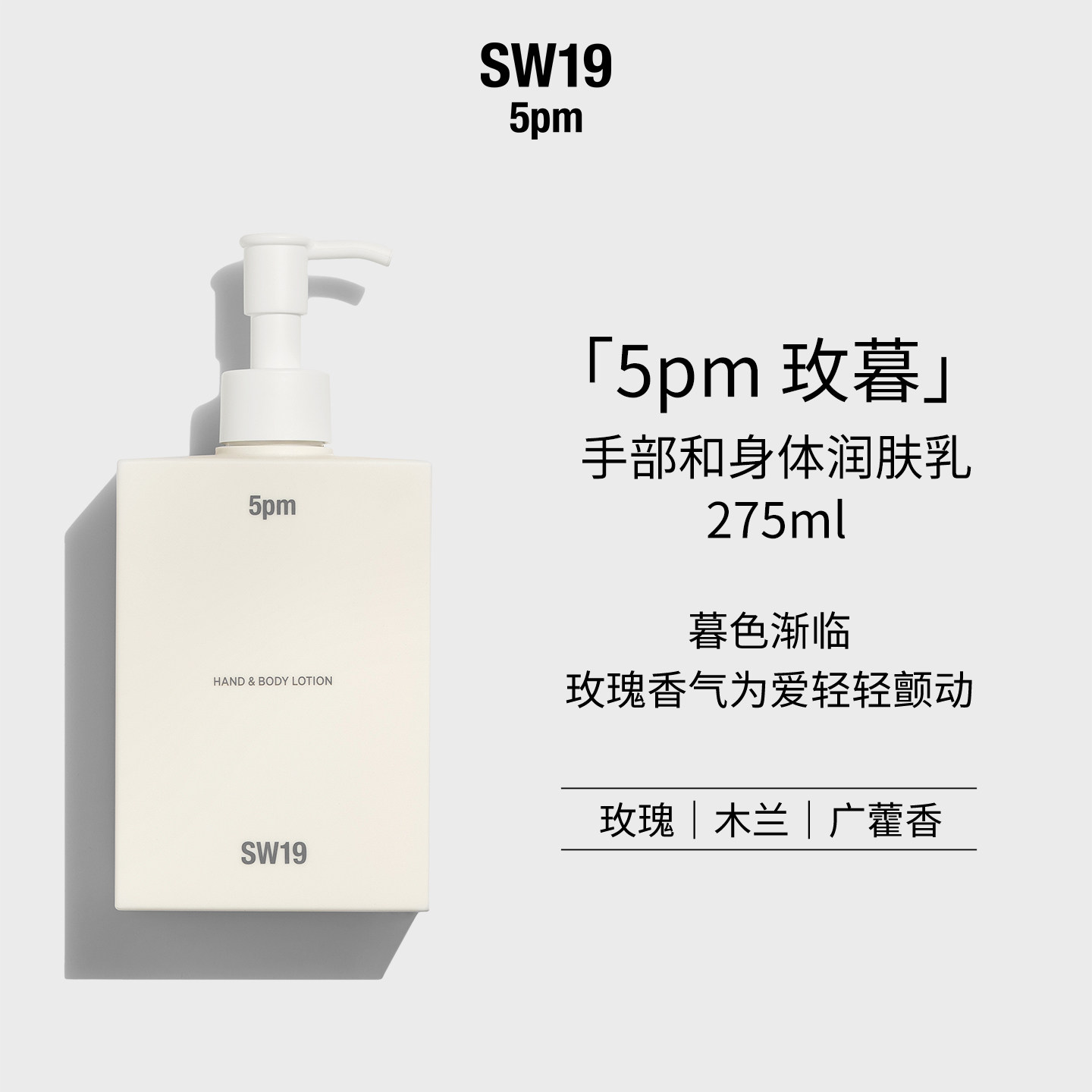 SW19韩国5pm玫暮手部和身体肌肤高保湿锁水身体乳275ml持久留香