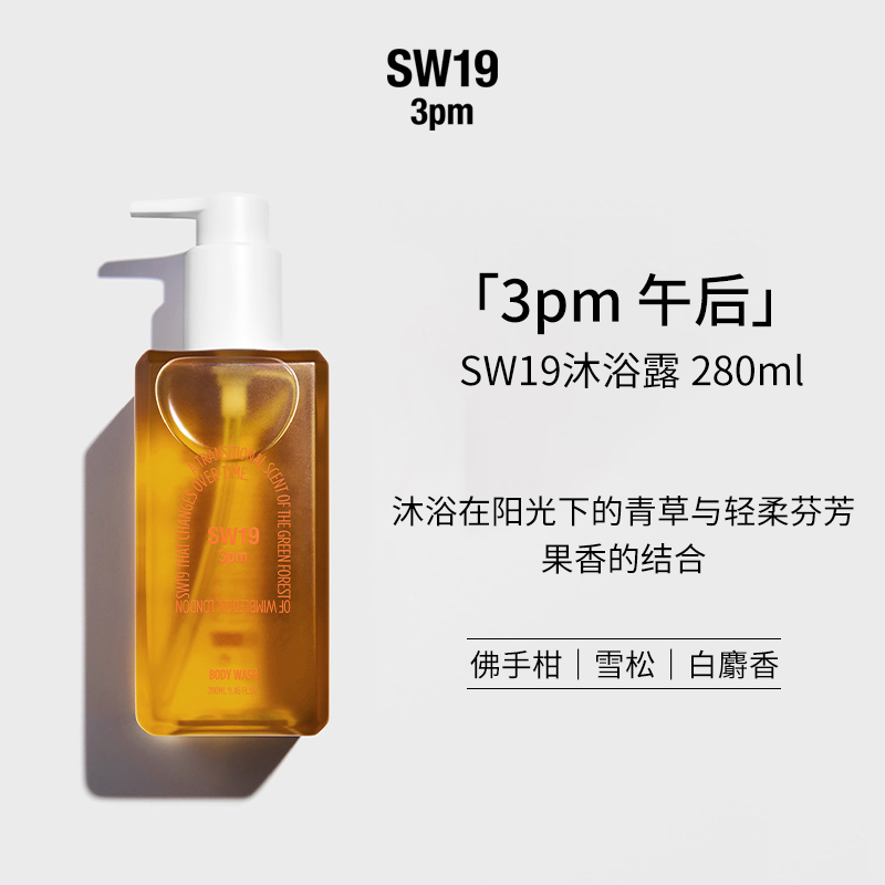 【25年12月到期清仓】伯贤同款SW19午后3pm花果芬香调沐浴露280ml