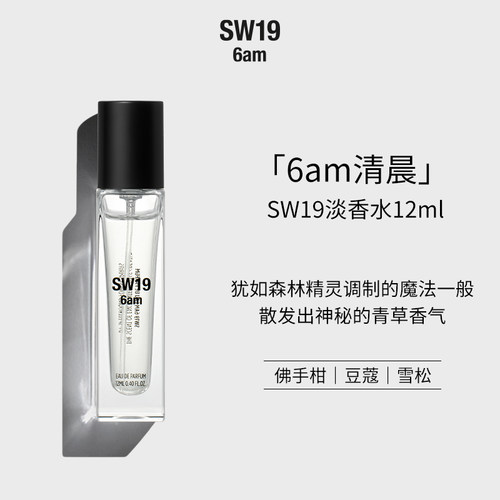 SW19清晨6am淡香水12ml