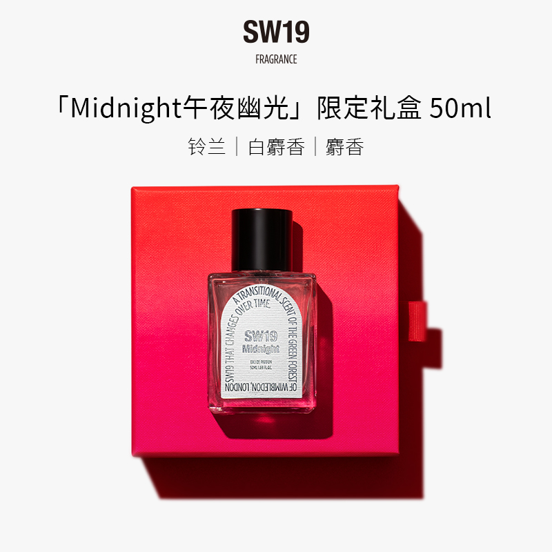 SW19伯贤同款sw19午夜幽光Midnight留香50ml香水安息香限