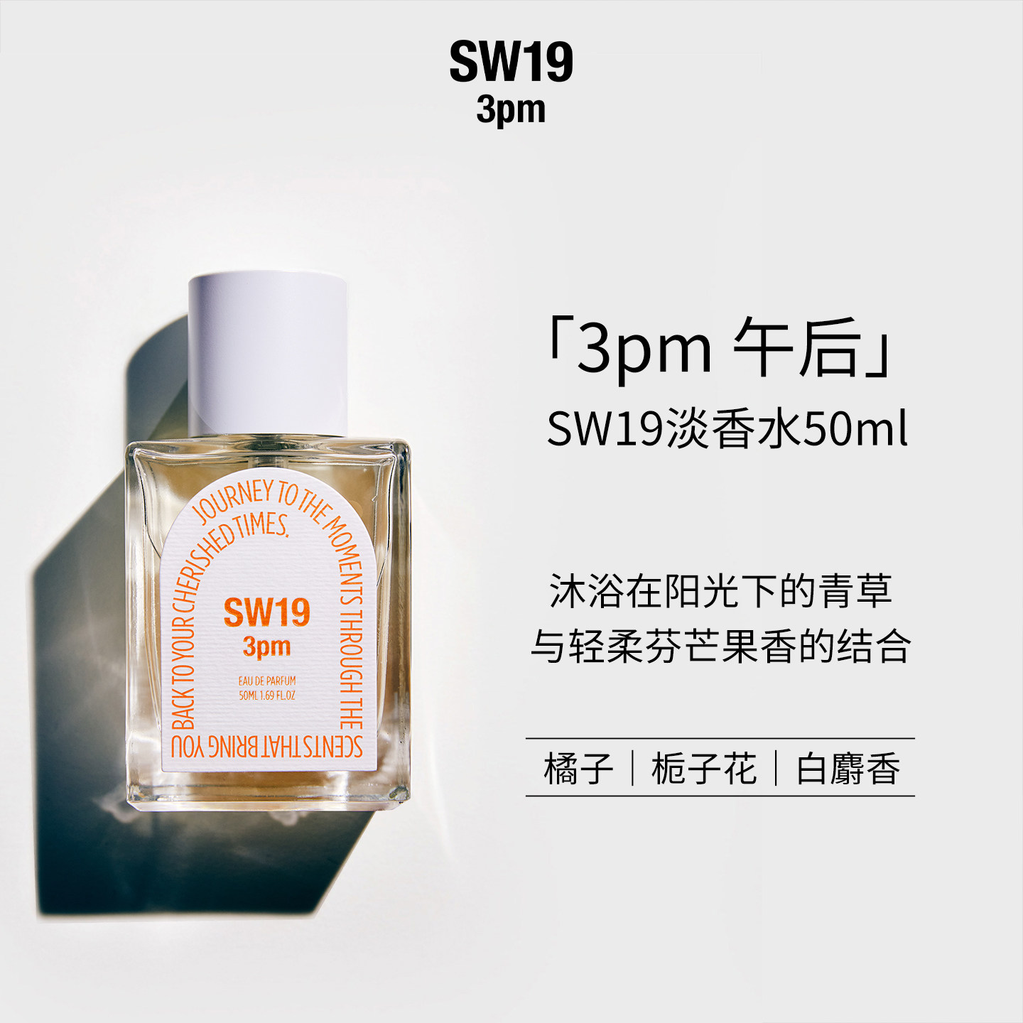 伯贤同款香SW19韩国午后3pm柠檬橘花果芬香调持久留香淡香水50ml