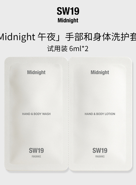 SW19韩国正品伯贤同款午夜Midnight手部和身体洗护保湿套装6ML*2