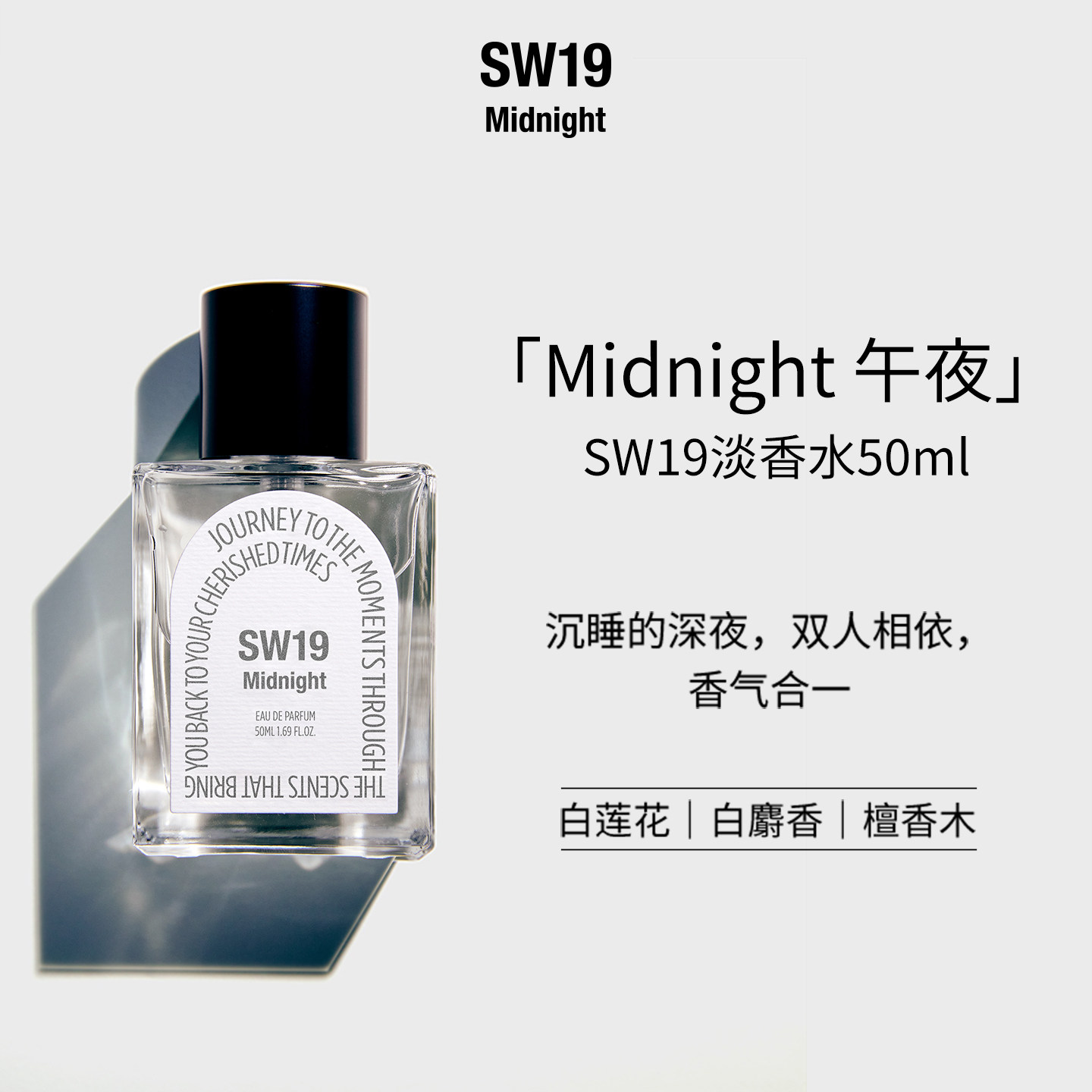伯贤同款香水SW19韩国午夜Midnight持久留香50ml淡香水送礼推荐