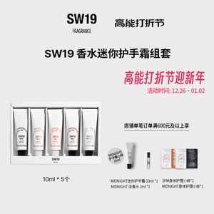 SW19韩国迷你香水型护手霜5件套植物深层保湿五种体验嫩滑不粘腻