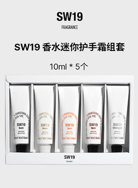 SW19韩国迷你香水型护手霜5件套植物深层保湿五种体验嫩滑不粘腻