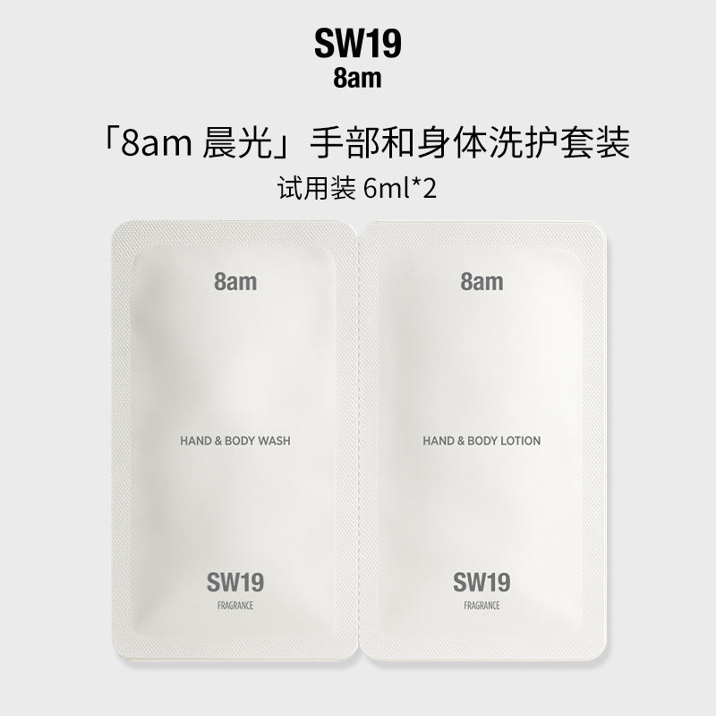 SW19晨光8am保湿护理套装6ML*2