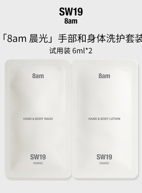 SW19韩国晨光8am铃兰花香木质香手部和身体保湿护理套装 6ML*2