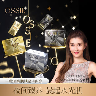 【英国】OSSIE臻萃焕能熬夜救星保湿提亮紧致淡纹免洗睡眠面膜B14