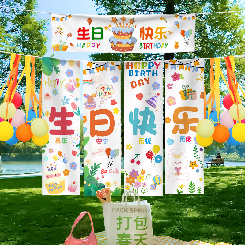 儿童生日派对布置户外野餐春游露营场景气球装饰挂布条幅海报背景