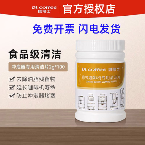 全自动咖啡机清洁片100片咖博士