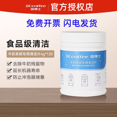 全自动咖啡机牛奶系统专用清洁片