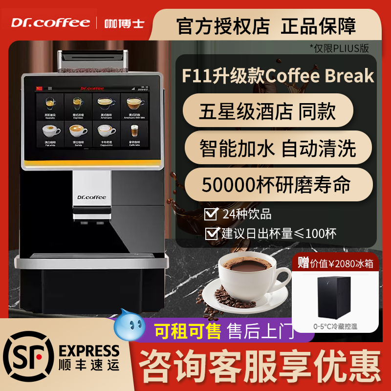 【两年质保】咖博士F11big咖啡机