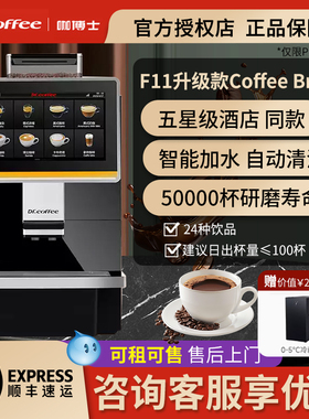 咖博士F11big plus升级款全自动商用咖啡机电动磨豆萃取一体机